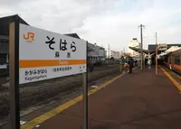 蘇原駅の写真・動画_image_127924