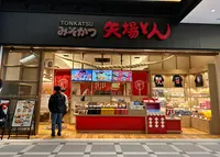 みそかつ　矢場とんの写真・動画_image_1316999