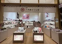 京都 六角館さくら堂 羽田エアポートガーデン店の写真・動画_image_1319834