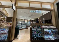 吉祥寺菊屋 羽田エアポートガーデン店の写真・動画_image_1319838