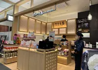 ささら屋羽田エアポートガーデン店の写真・動画_image_1319854