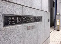 琵琶湖疏水記念館の写真・動画_image_132954