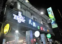 打咔生猛活海鮮の写真・動画_image_1339849