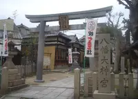 八幡大神宮の写真・動画_image_135011