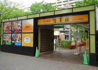 サッポロビール 名古屋ビール園 浩養園の写真・動画_image_136756