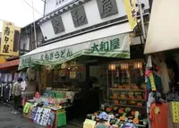 大和屋の写真・動画_image_136889