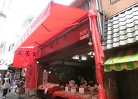 味噌煎餅 宝玉堂の写真・動画_image_136891