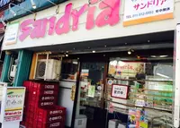 サンドイッチ工房サンドリアの写真・動画_image_138031