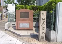 川口１丁目５の写真・動画_image_138063