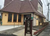 楽カフェの写真・動画_image_139199