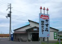 かすみ朝市センターの写真・動画_image_139278