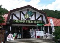 村岡ファームガーデンの写真・動画_image_139284