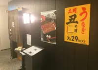 阿み彦 北浜店の写真・動画_image_139517