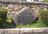 かぶと公園の写真・動画_image_143090