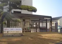 江崎記念館の写真・動画_image_143103