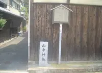 山中神社の写真・動画_image_145571