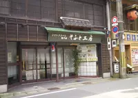 そふと工房の写真・動画_image_149720