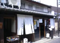 寧楽菓子司 中西与三郎の写真・動画_image_150920