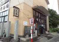 上山温泉下大湯の写真・動画_image_151307