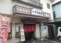 八千代食堂の写真・動画_image_151312
