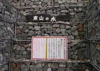 南山名水の写真・動画_image_152053