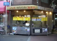 じゅうじゅうの写真・動画_image_152468