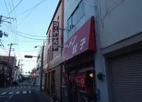 ラーメン大学酒田中央店の写真・動画_image_152494