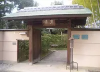 堺市茶室　伸庵の写真・動画_image_154070