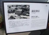 満尾書店の写真・動画_image_154730