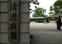清澄庭園の写真・動画_image_154868
