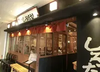 しろたやの写真・動画_image_161185