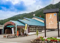 道の駅 美山ふれあい広場の写真・動画_image_1623114