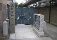 真田幸村休憩所跡の写真・動画_image_162651