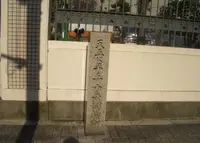 天五に平五・十兵衛横町碑の写真・動画_image_163433