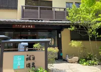 和の宿 ホテル祖谷温泉 Hotel Iyaonsenの写真・動画_image_1641525