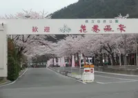 花巻温泉の写真・動画_image_164539