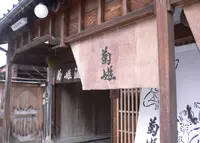 菊姫の写真・動画_image_166540