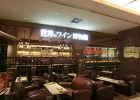 世界のワイン博物館の写真・動画_image_167810