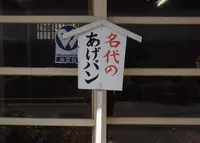 キシモト商店の写真・動画_image_171246