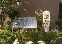 逆櫓の松跡の写真・動画_image_172765