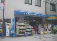大賀天神橋薬局の写真・動画_image_175550