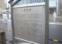 大通庵跡の写真・動画_image_179151
