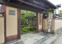 御すぐき處　なり田の写真・動画_image_183245