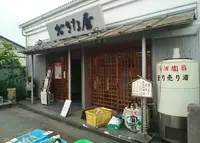 北川本家 富翁おきな屋の写真・動画_image_184485