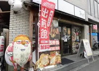 はじめ屋キッチンの写真・動画_image_184706