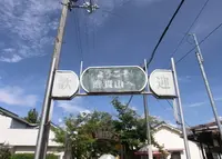 信貴山の写真・動画_image_184866