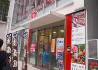 池田屋　吉池　総本店の写真・動画_image_186642