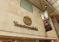 ヤマトヤシキ 姫路店の写真・動画_image_187314