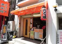 たこやき やしきの写真・動画_image_191385