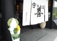 伊藤久右衛門の写真・動画_image_193071